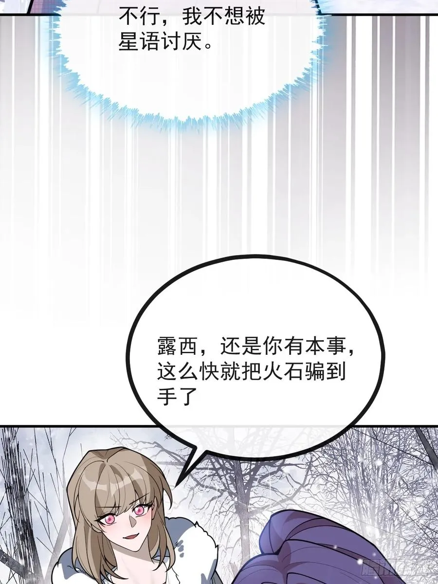74-火石争夺战！ 第30页