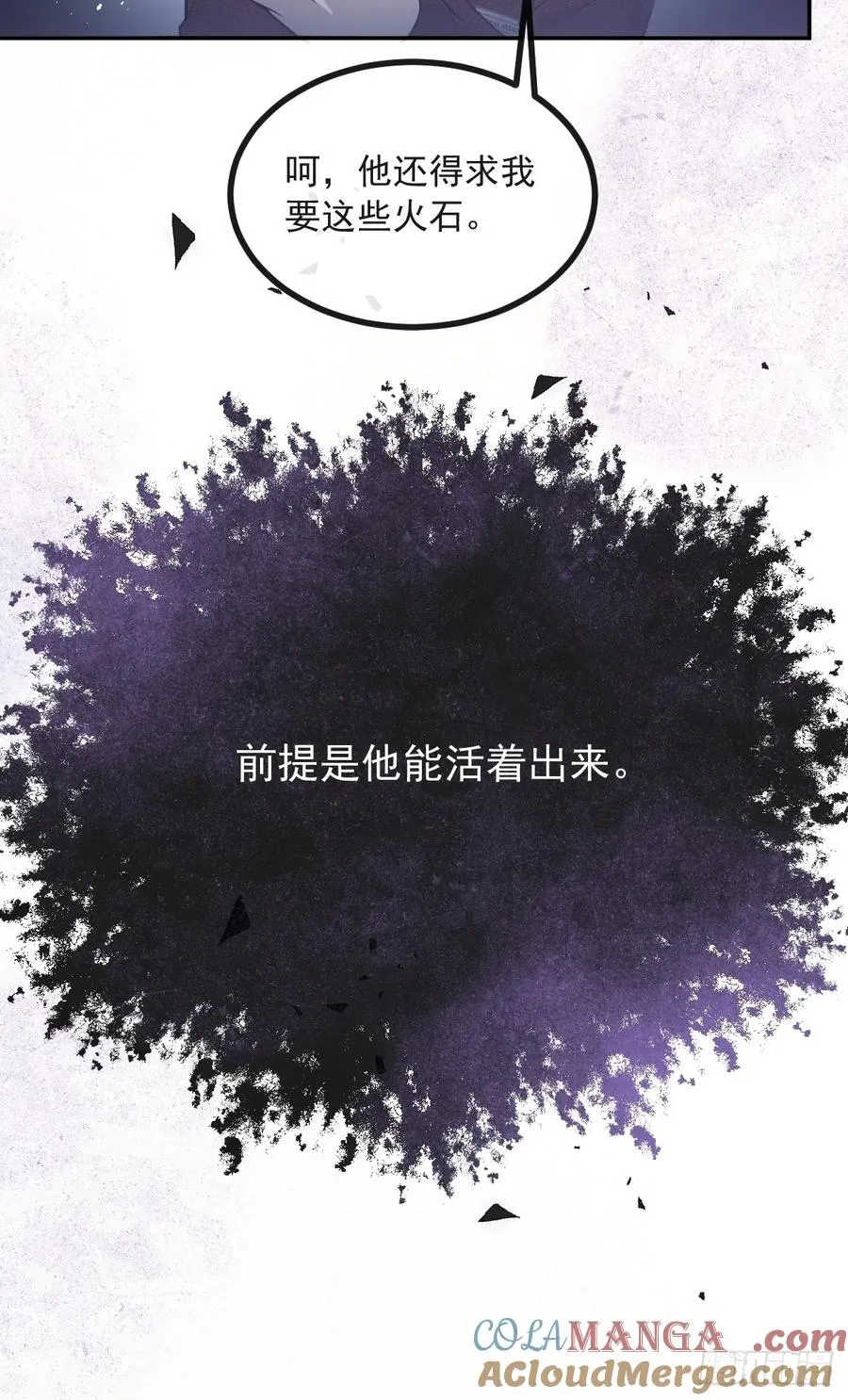 74-火石争夺战！ 第58页