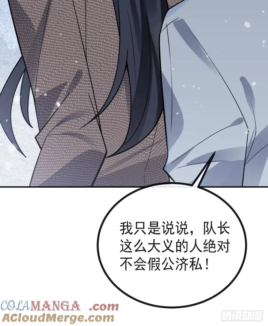 75-放开那个女孩！ 第28页