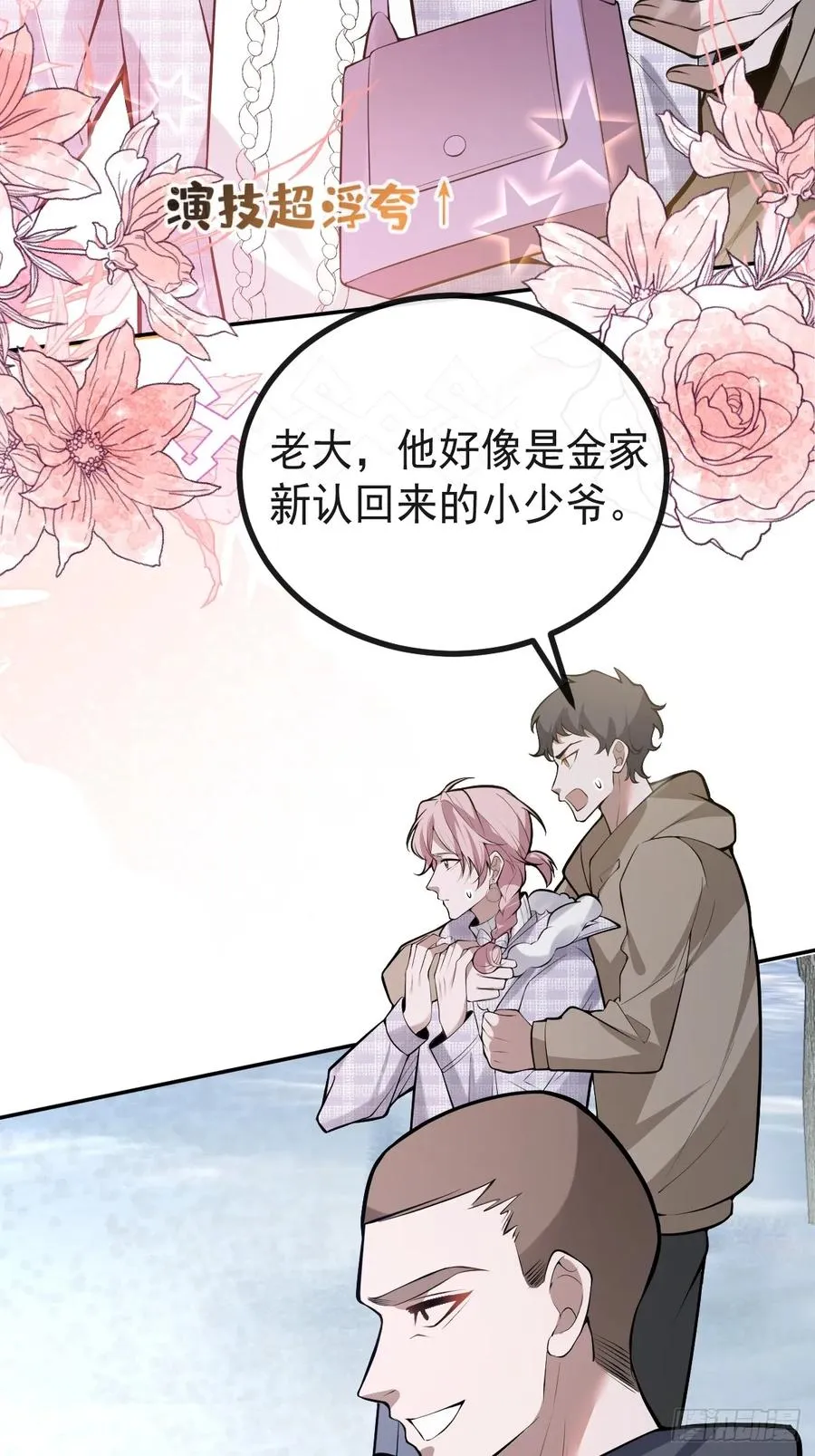 75-放开那个女孩！ 第39页