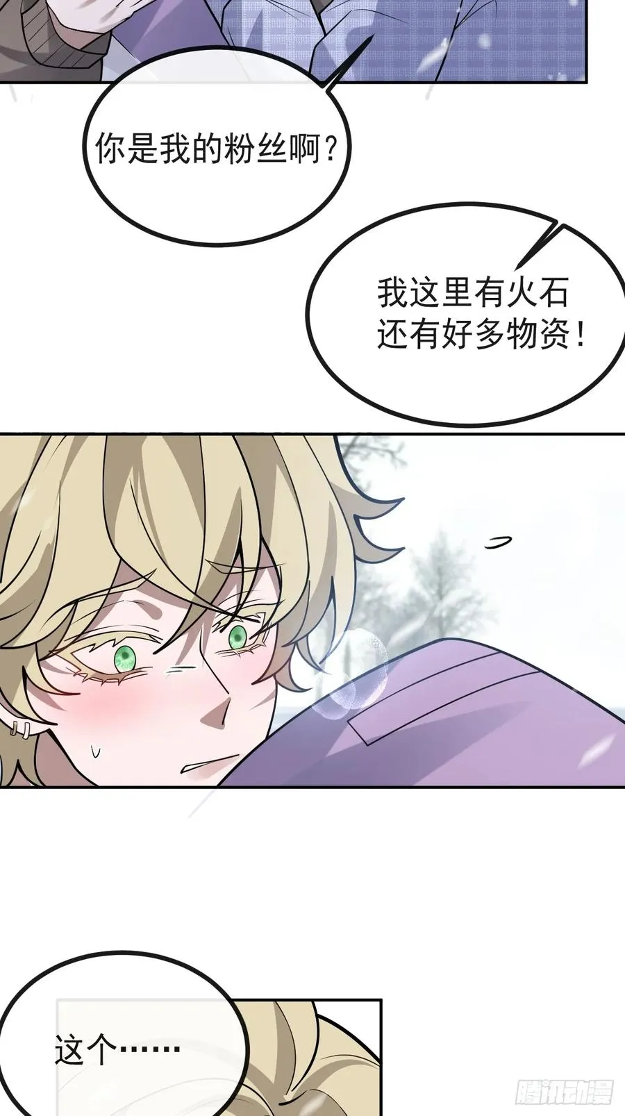 75-放开那个女孩！ 第56页
