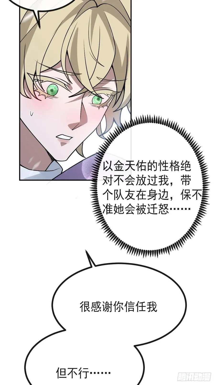 75-放开那个女孩！ 第57页
