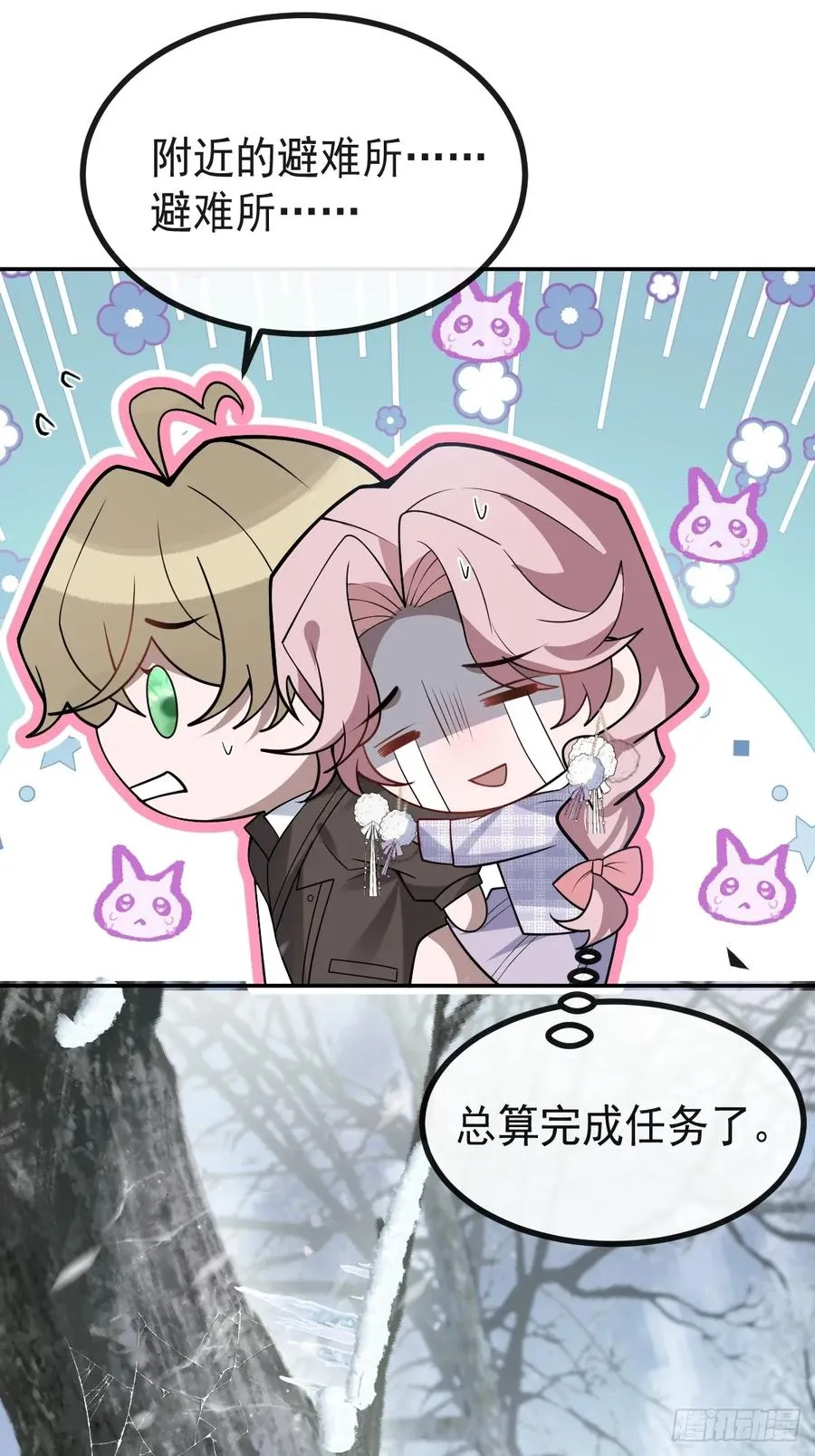 75-放开那个女孩！ 第60页