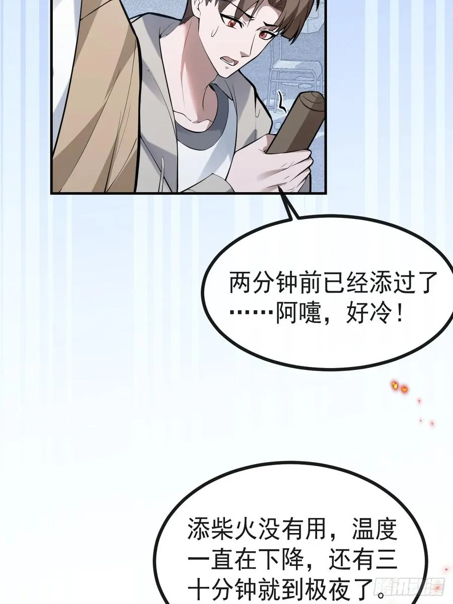 75-放开那个女孩！ 第69页