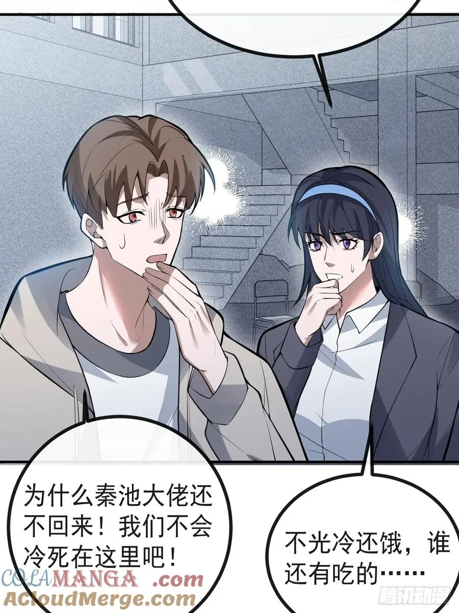 75-放开那个女孩！ 第70页