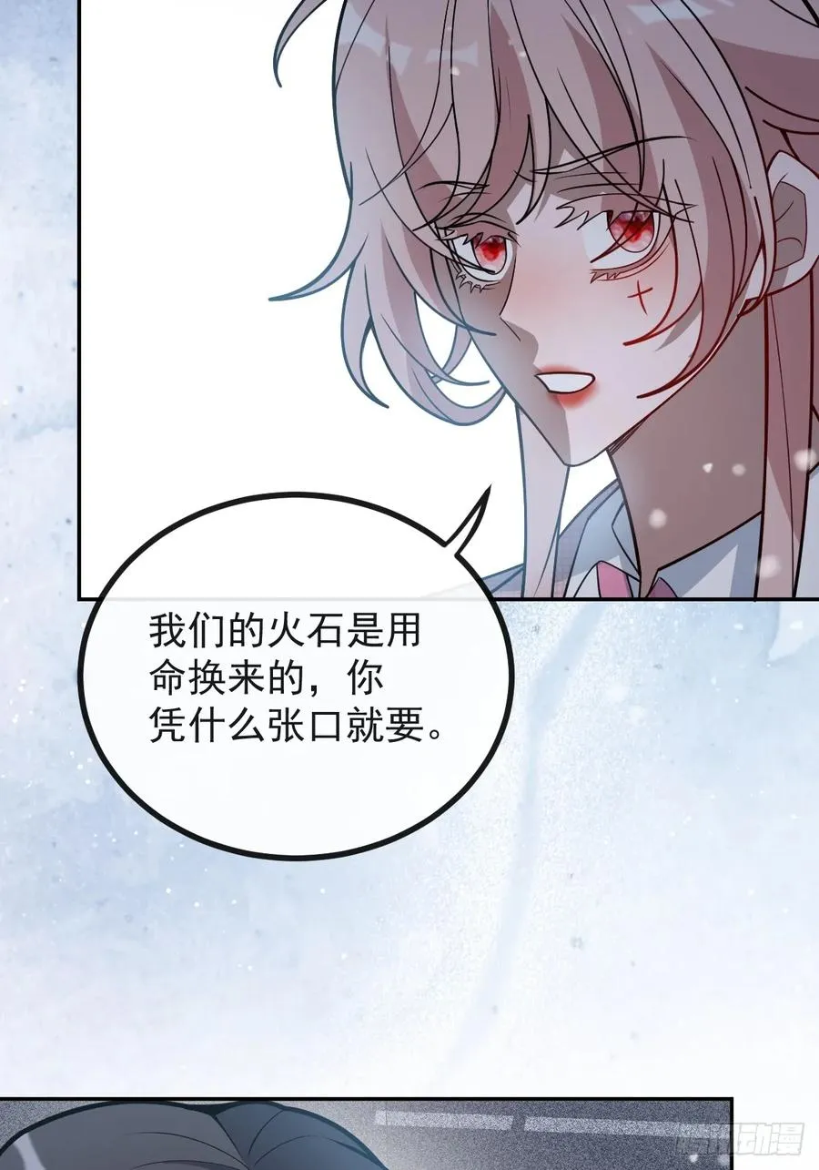 76-极夜来临! 第15页