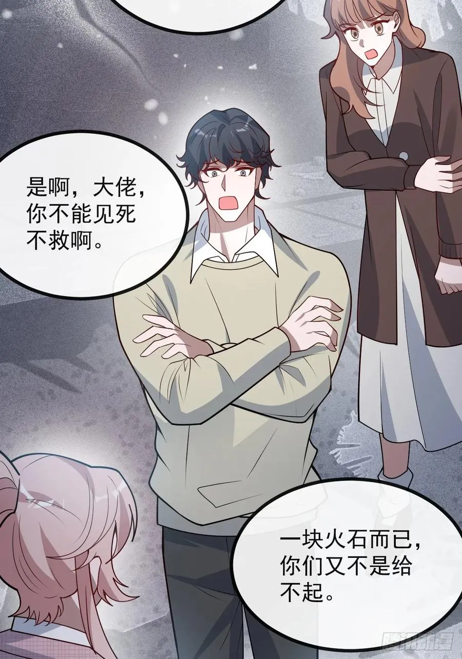 76-极夜来临! 第17页