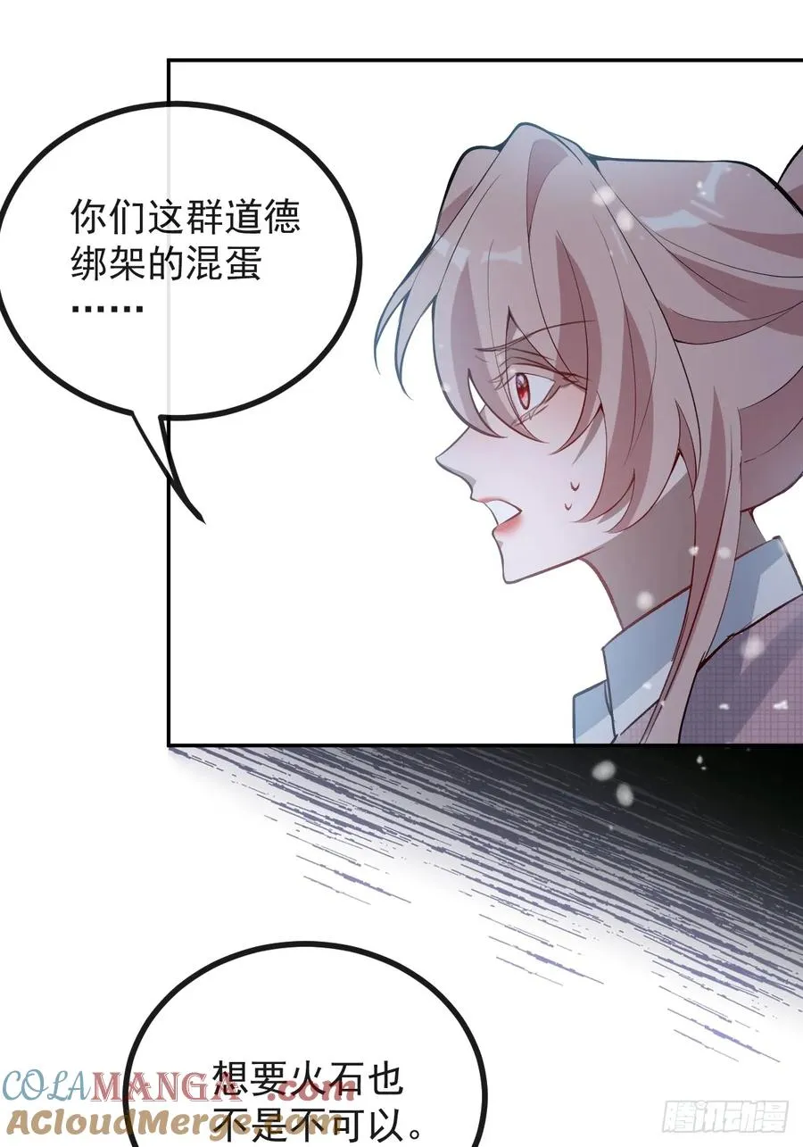 76-极夜来临! 第19页