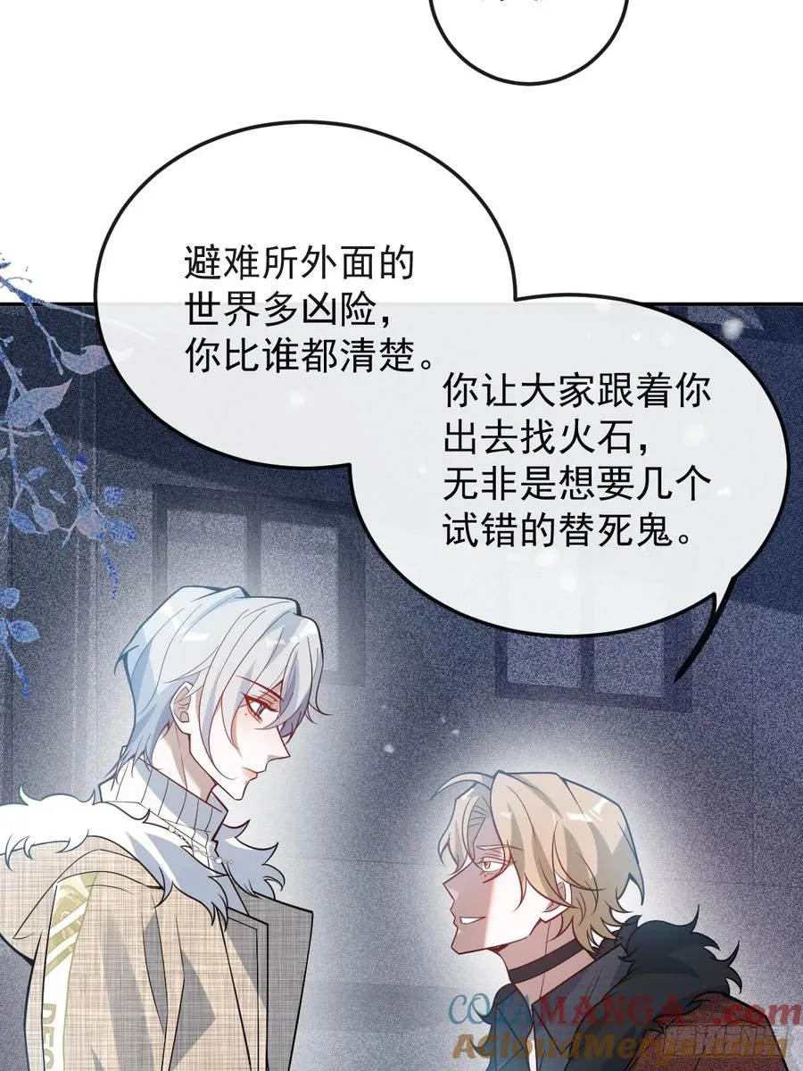 76-极夜来临! 第28页