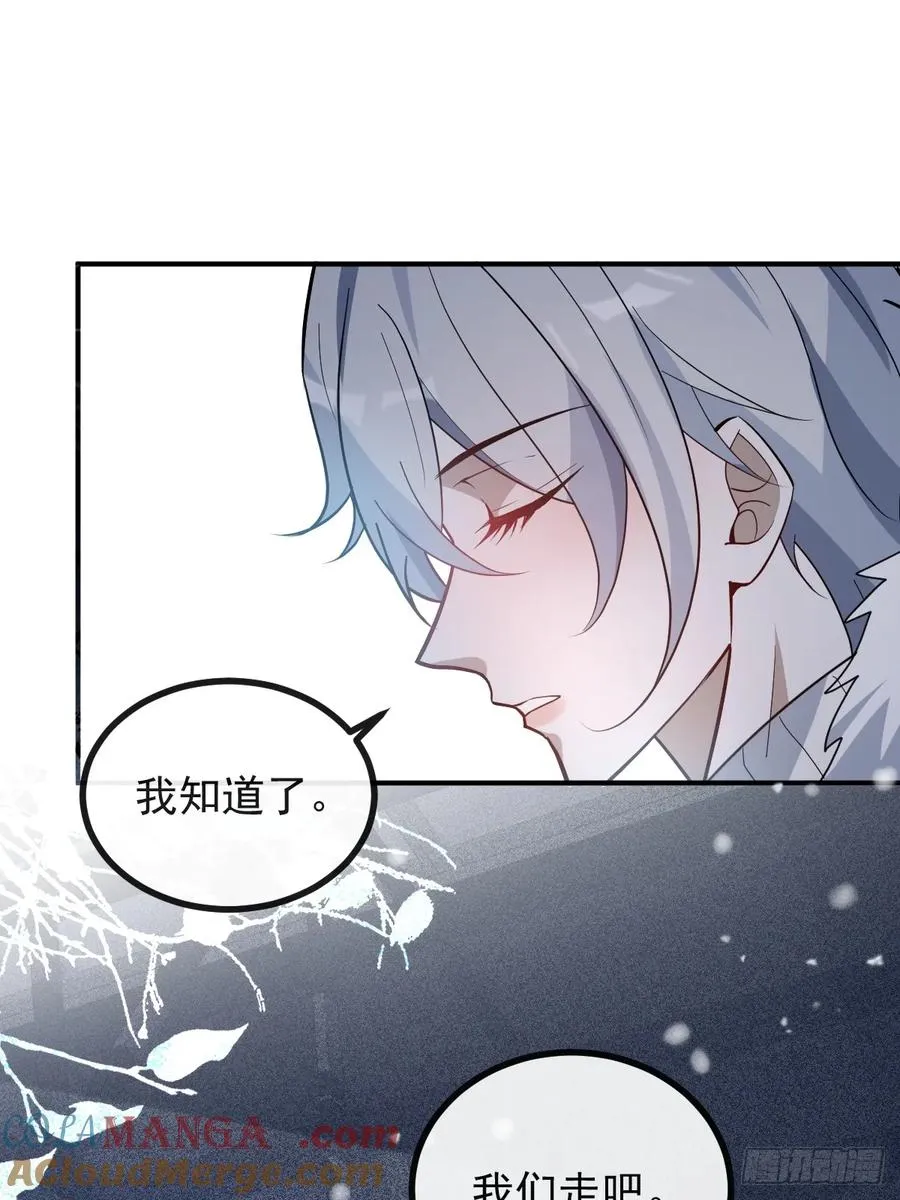 76-极夜来临! 第43页