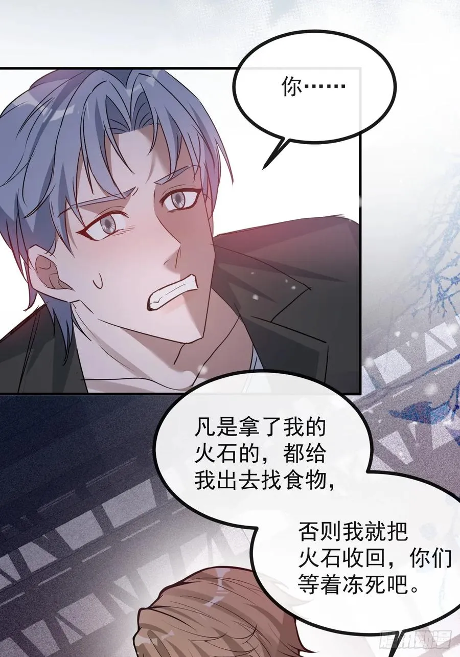 76-极夜来临! 第54页
