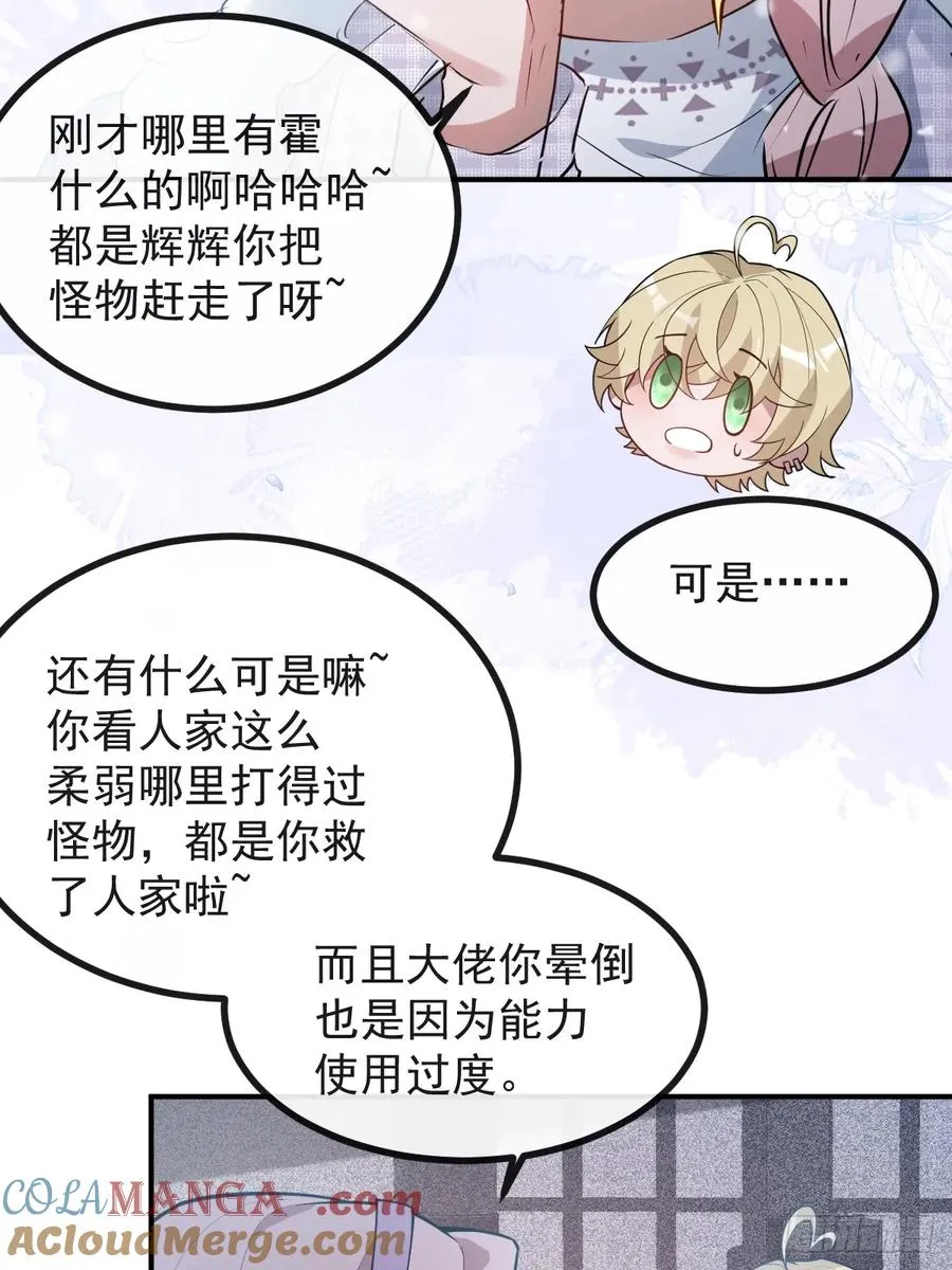 78-变异！ 第52页