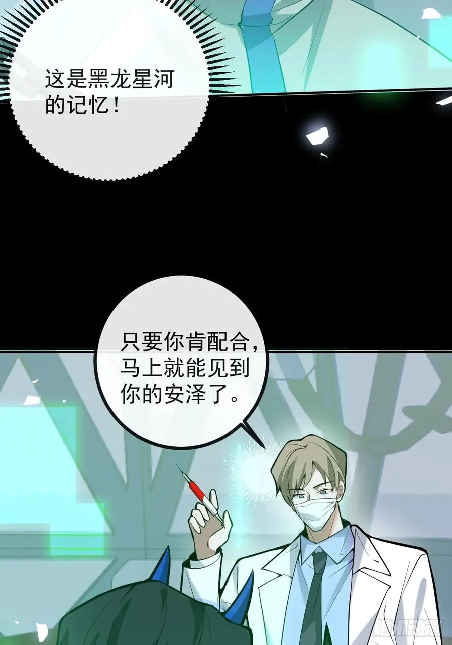 79-黑龙的记忆！ 第17页