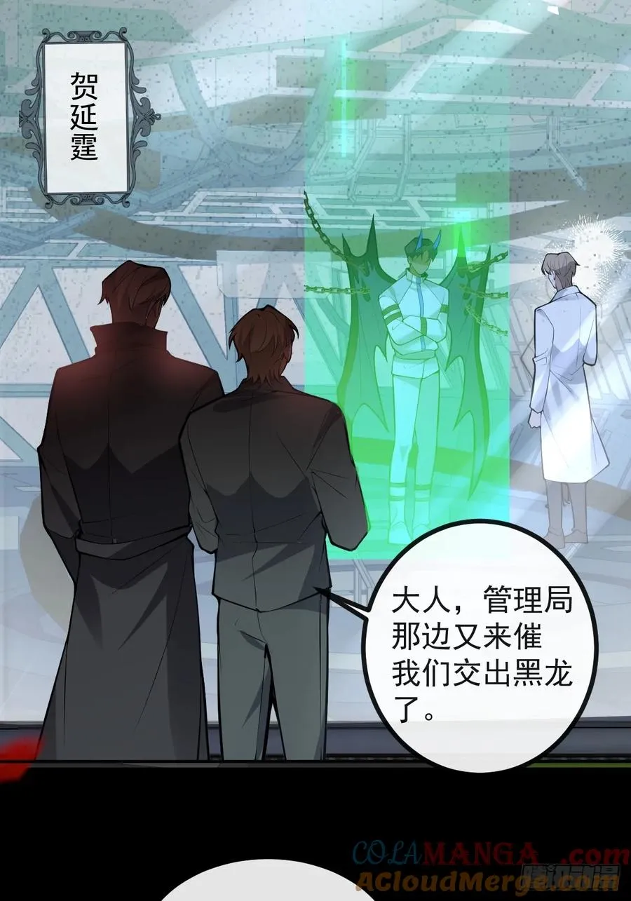 79-黑龙的记忆！ 第19页