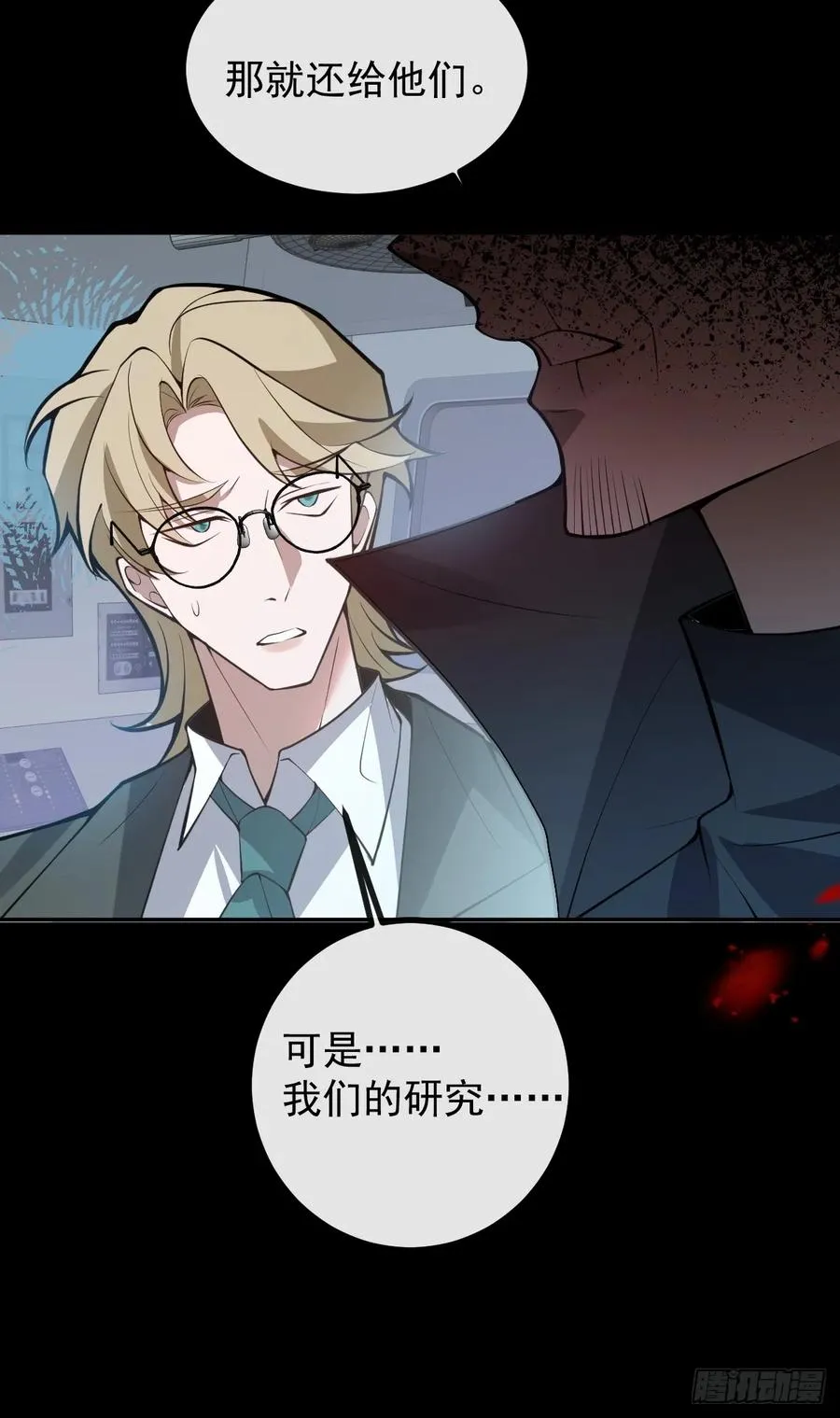 79-黑龙的记忆！ 第20页