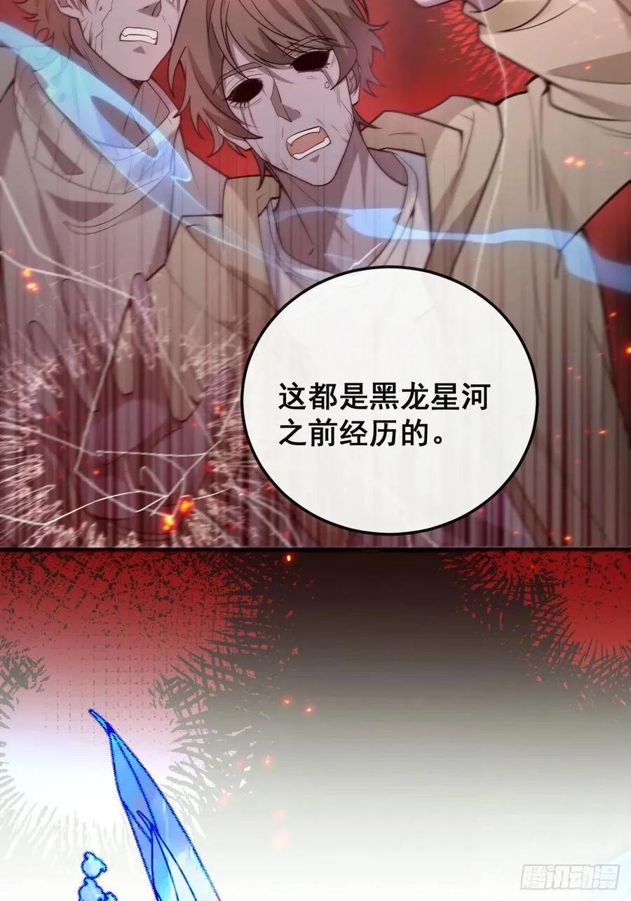 79-黑龙的记忆！ 第60页