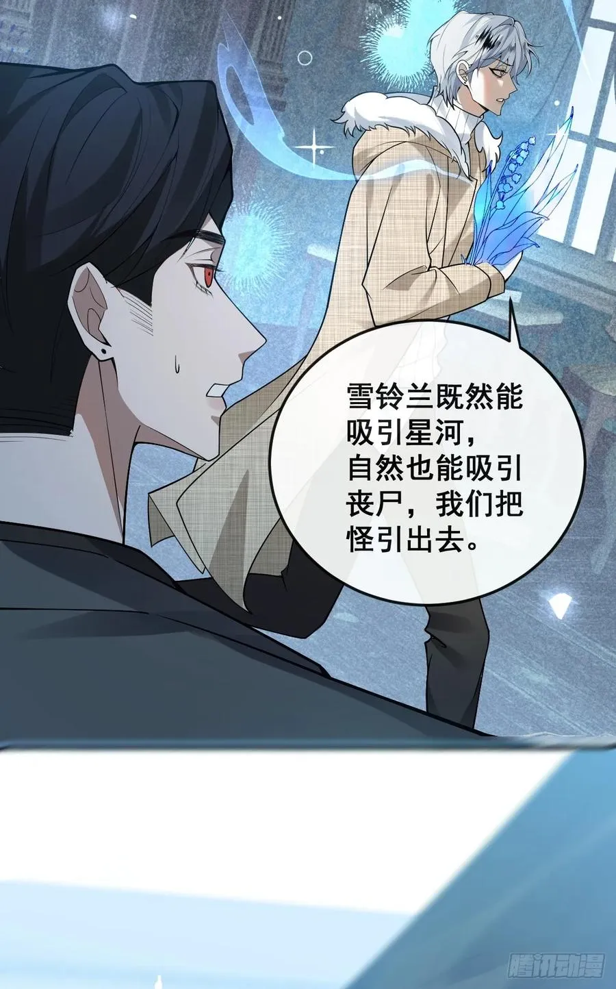 79-黑龙的记忆！ 第62页