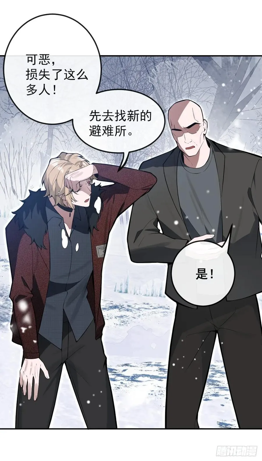 80-黑龙现身！ 第29页
