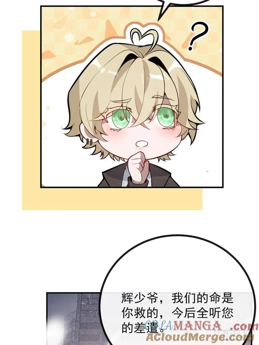 80-黑龙现身！ 第64页