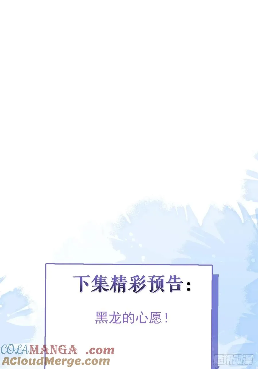 80-黑龙现身！ 第85页