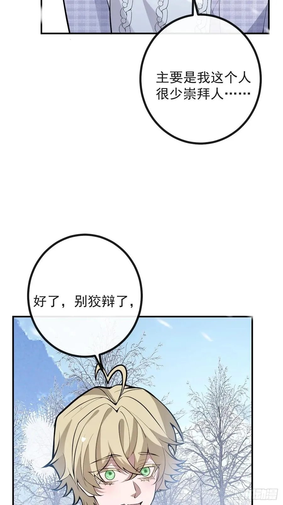 81-恶有恶报 第53页