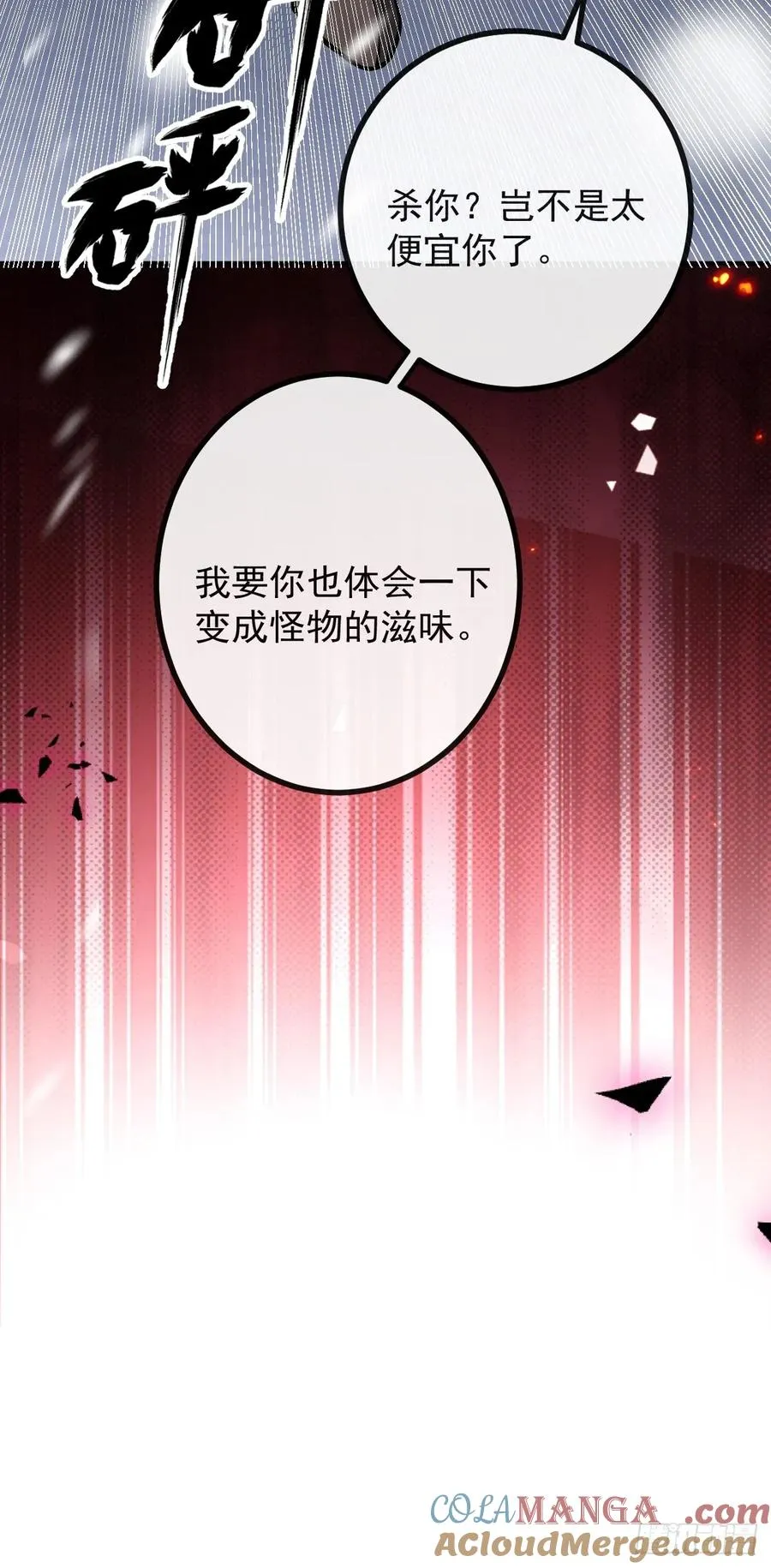 81-恶有恶报 第64页