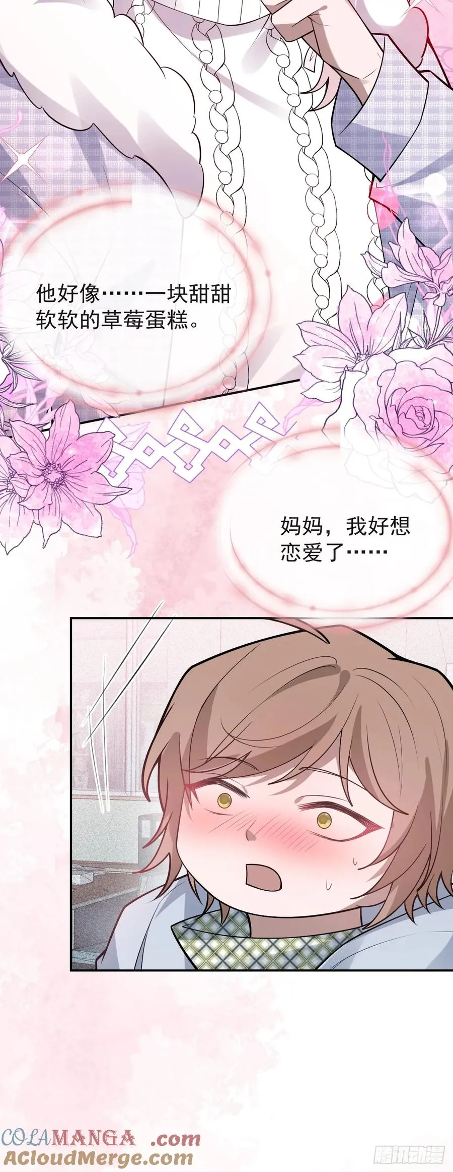 83-草莓蛋糕 第70页