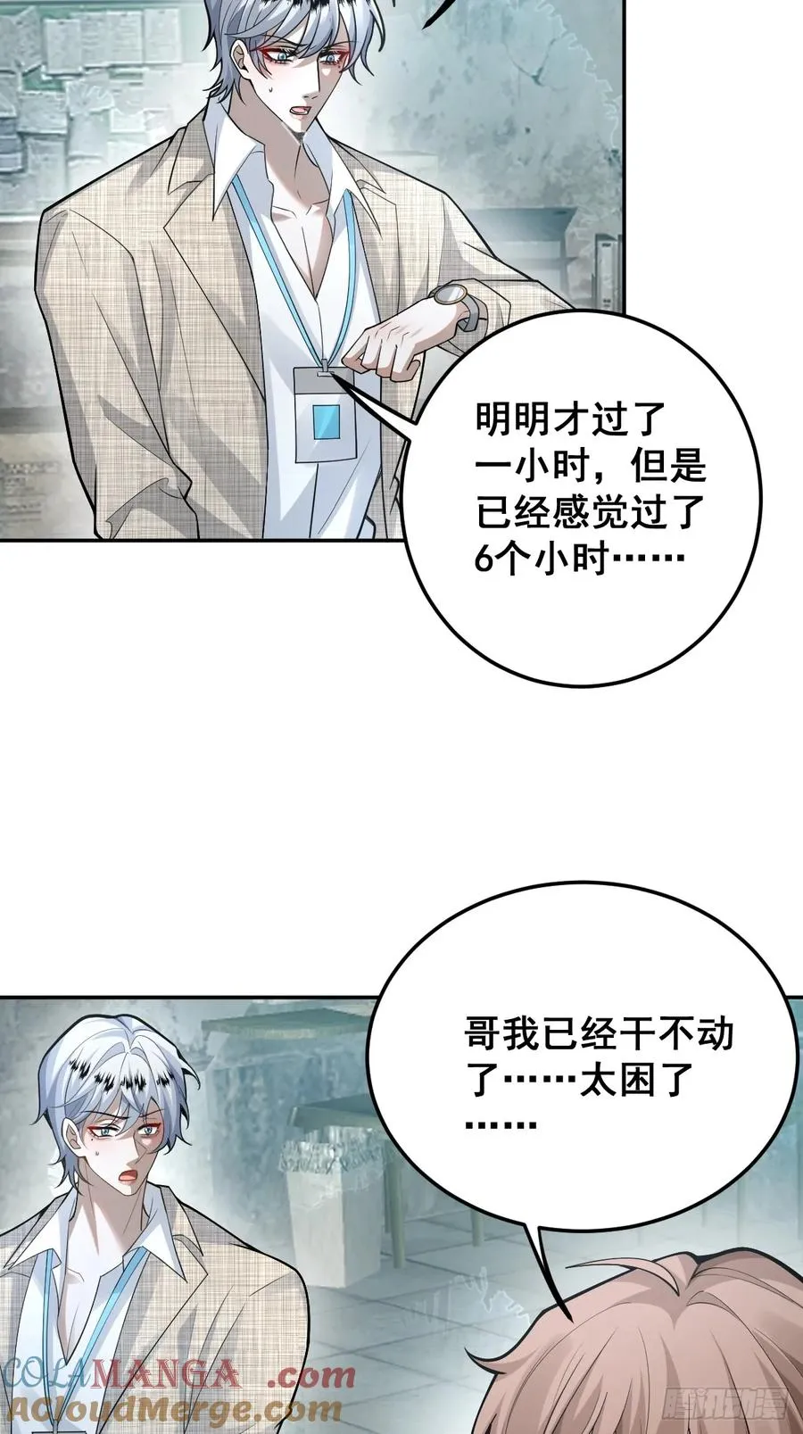 86-下班！ 第4页