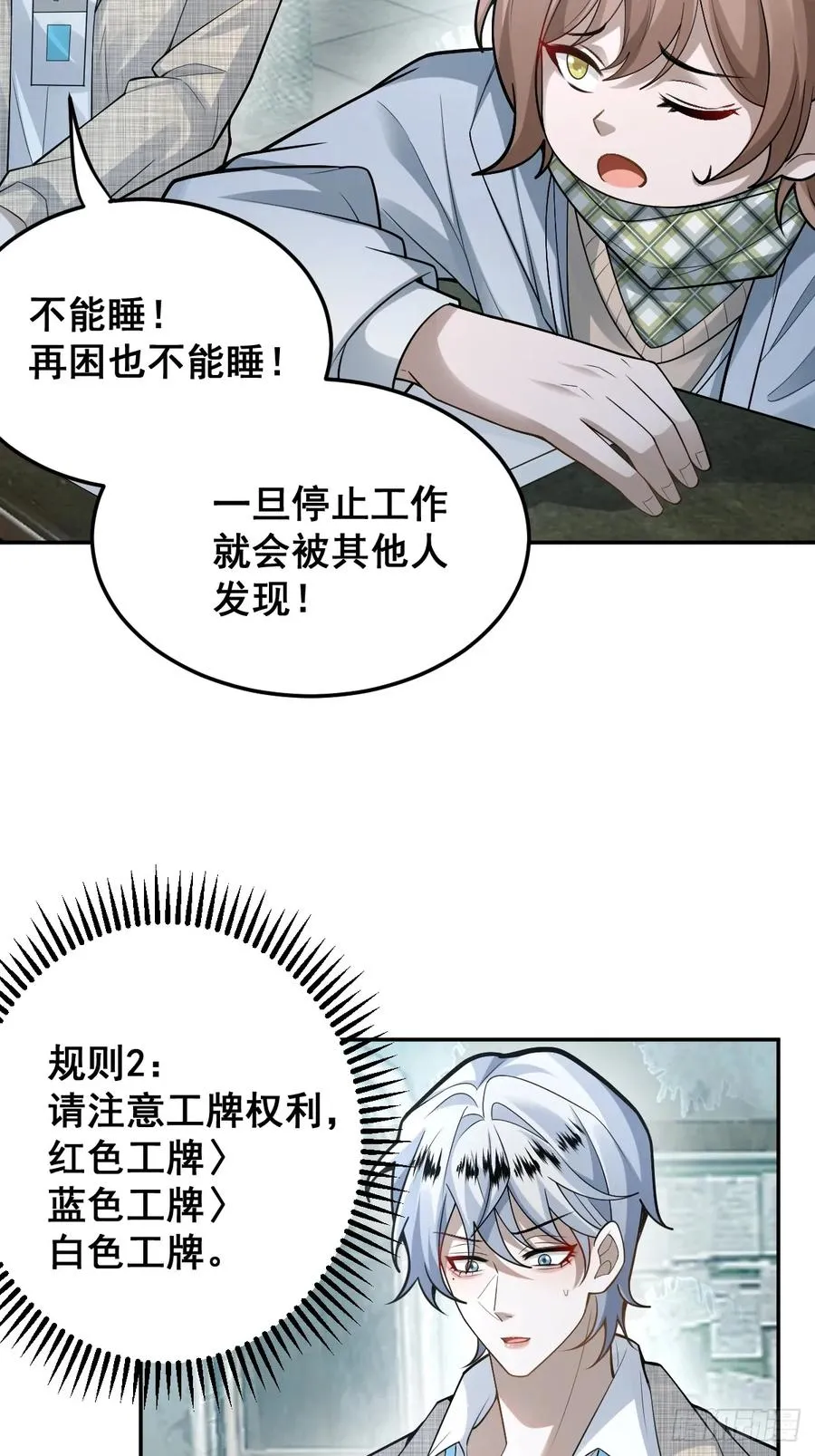 86-下班！ 第5页