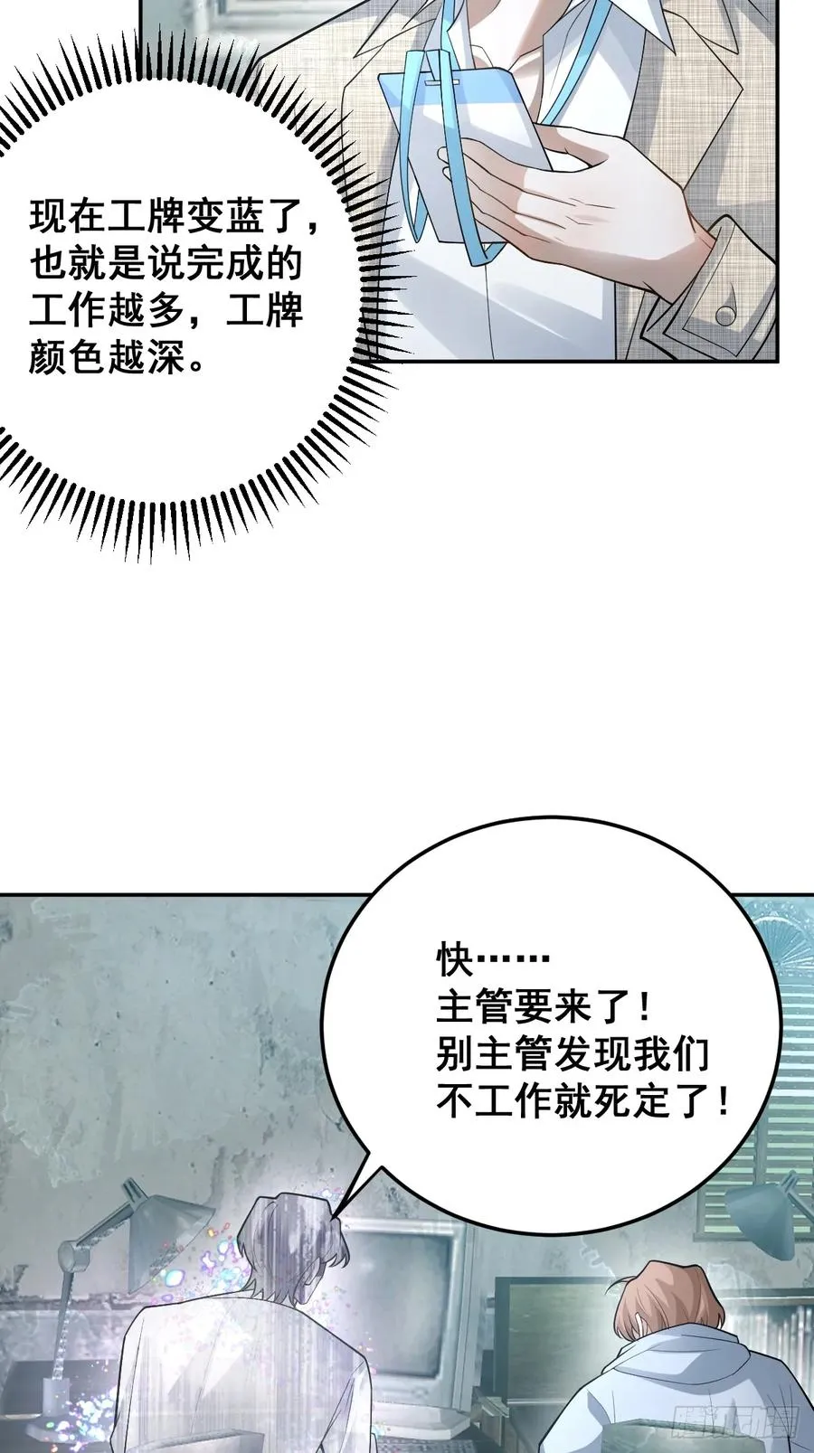 86-下班！ 第6页