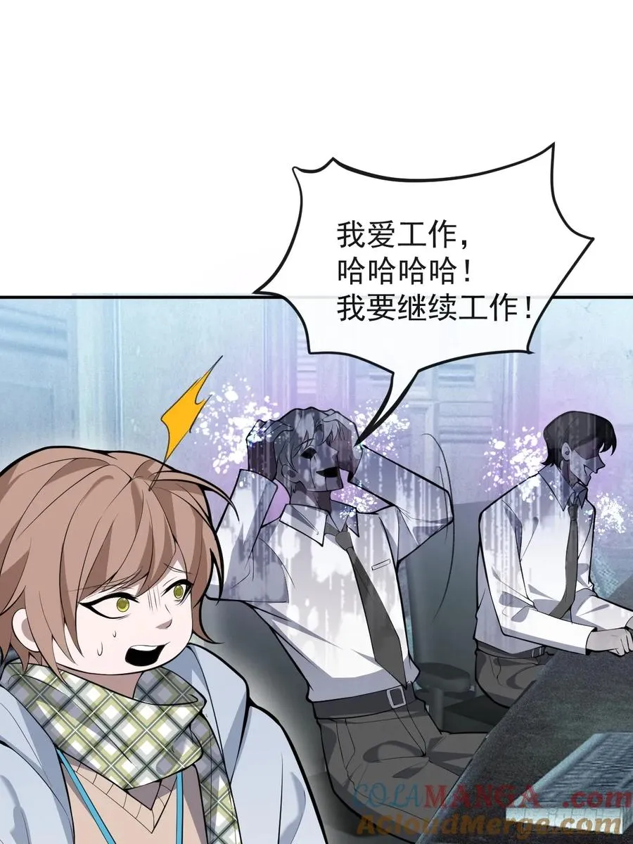86-下班！ 第31页