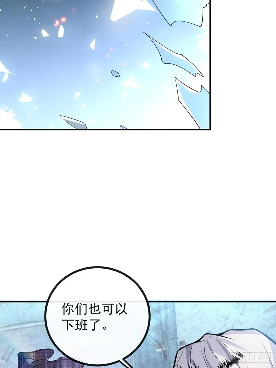 86-下班！ 第65页