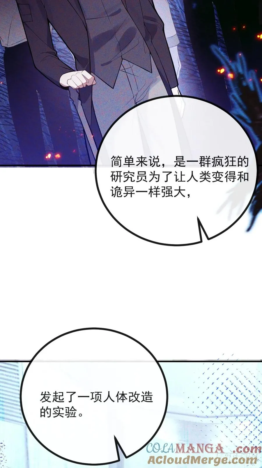 87-人体实验！ 第13页