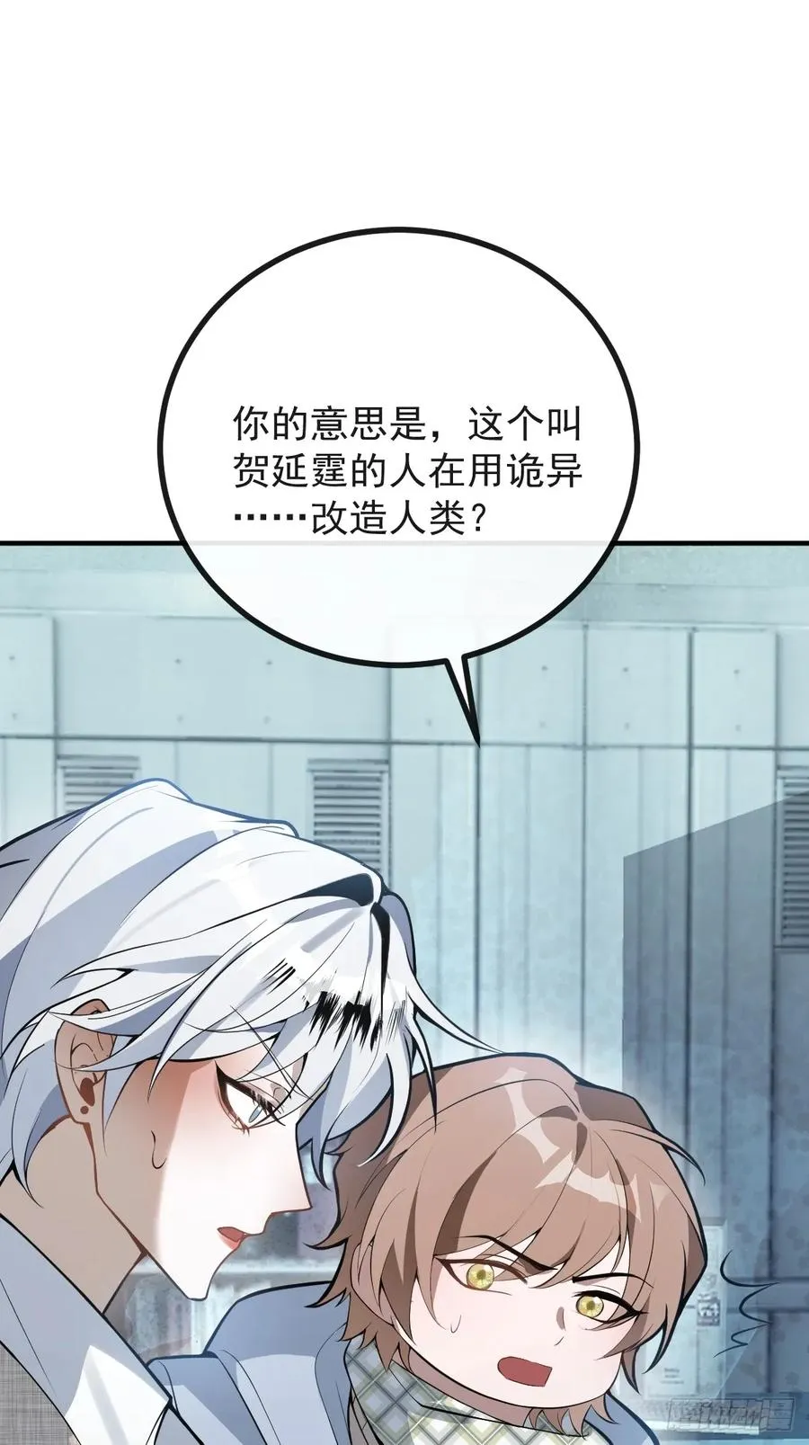 87-人体实验！ 第15页