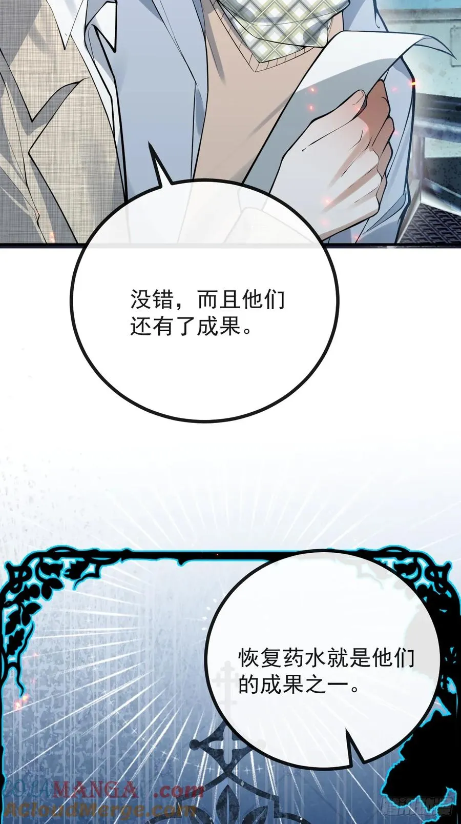 87-人体实验！ 第16页
