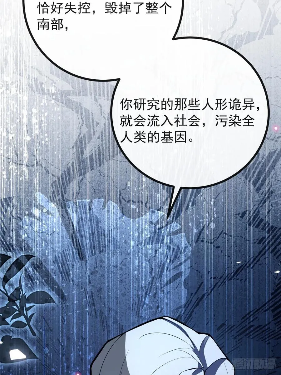 87-人体实验！ 第38页