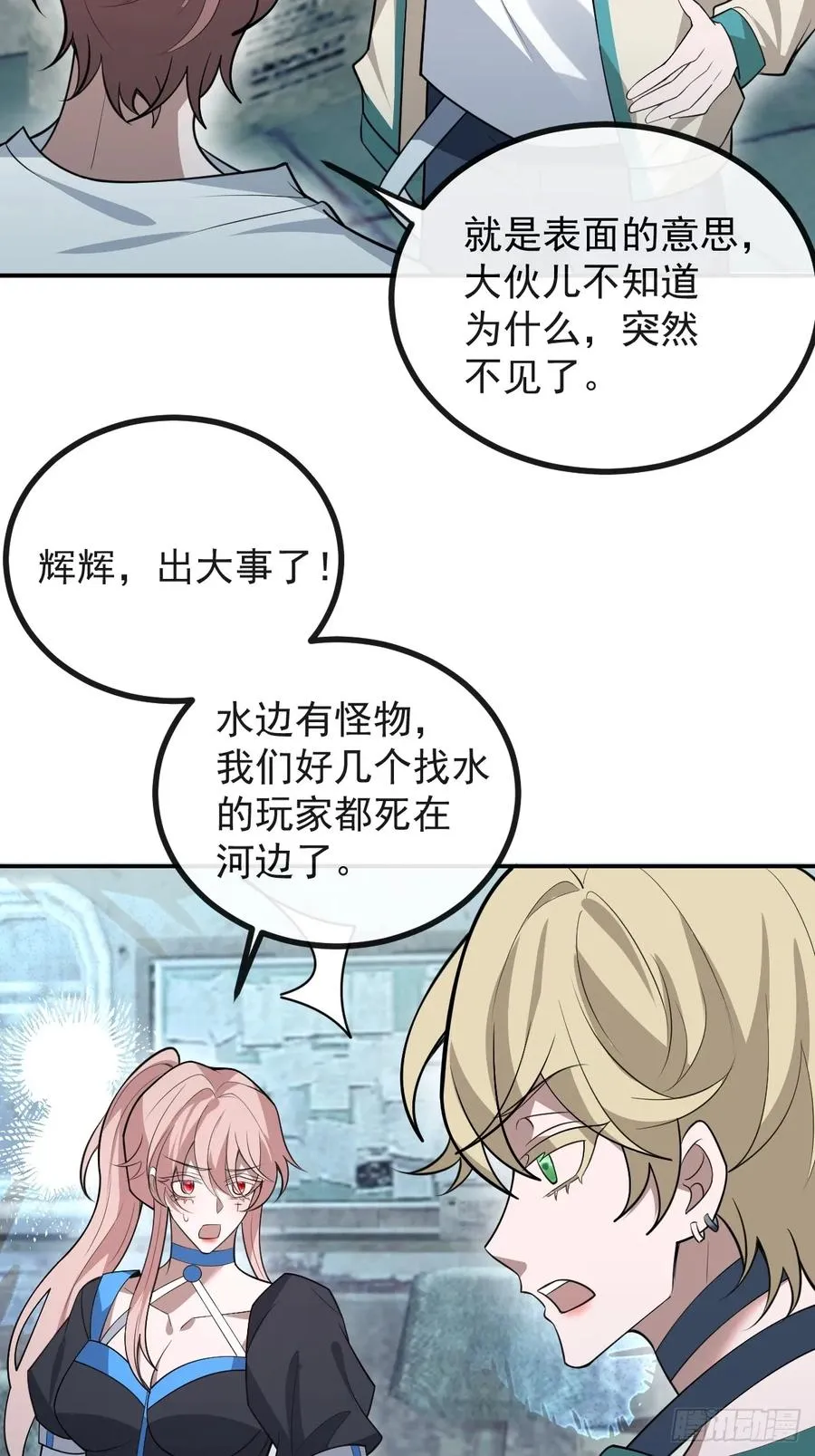 88-被监视！ 第47页