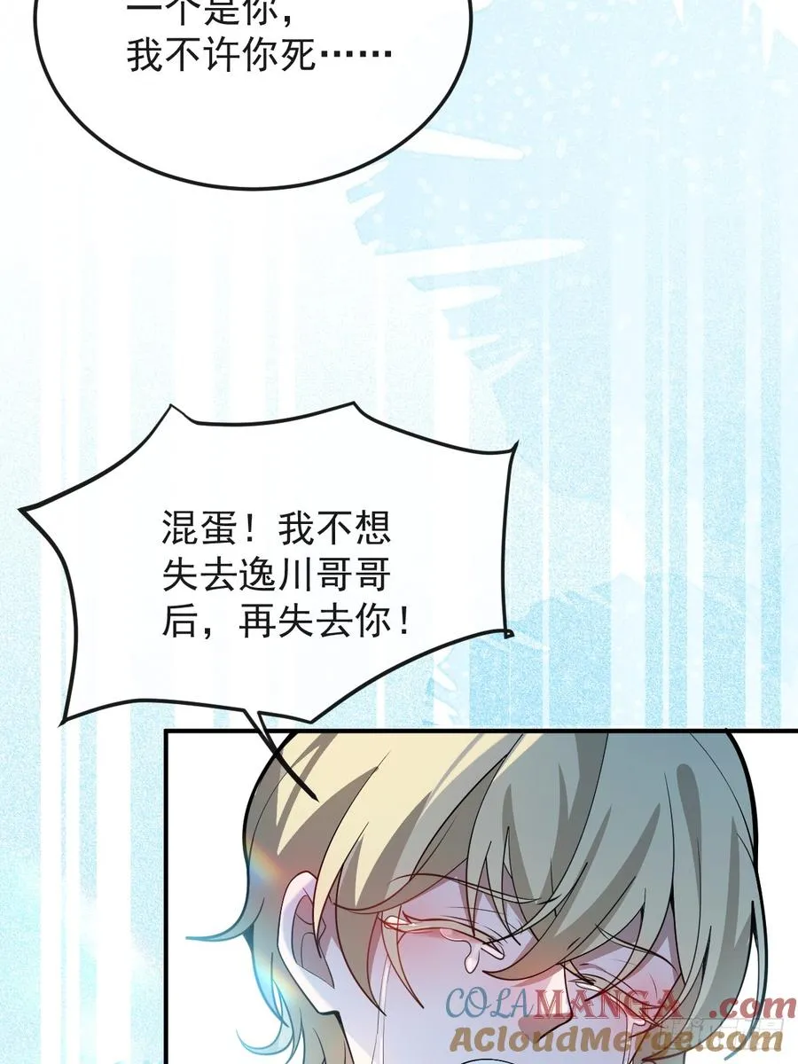 90-愿意为你赴死！ 第52页