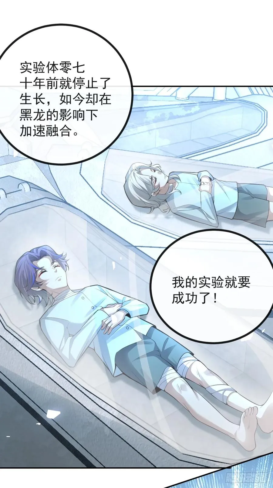 93-我们的结局会不一样！ 第6页