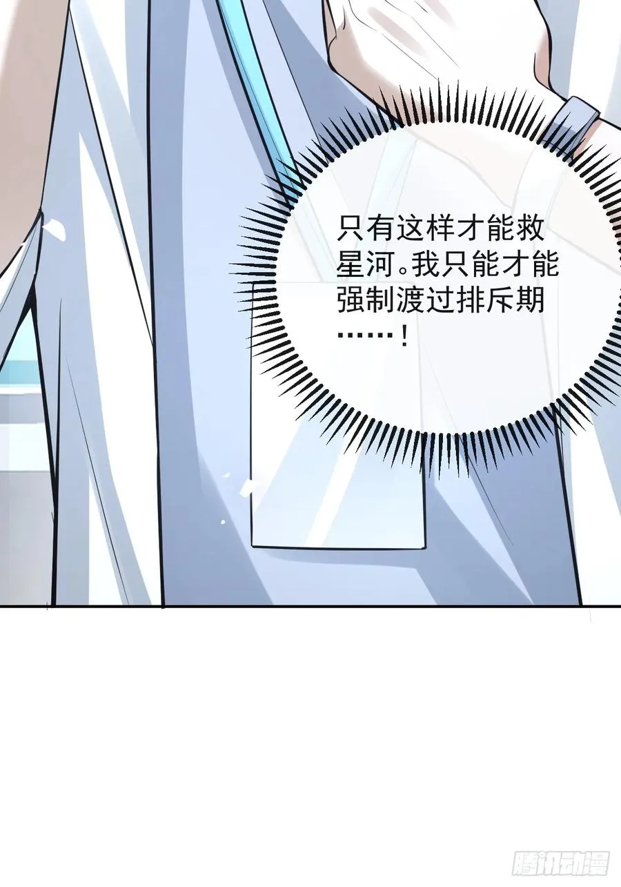 93-我们的结局会不一样！ 第12页