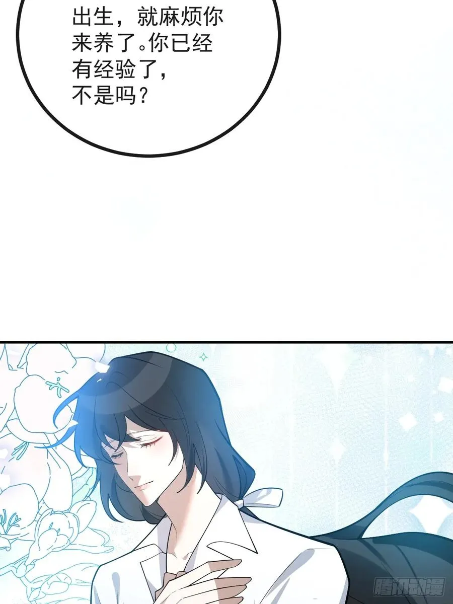 93-我们的结局会不一样！ 第24页