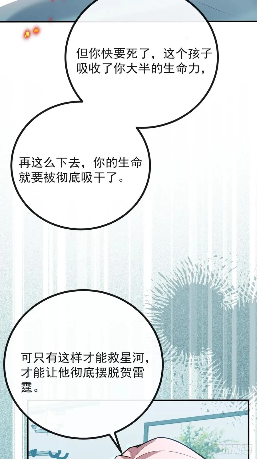 93-我们的结局会不一样！ 第44页
