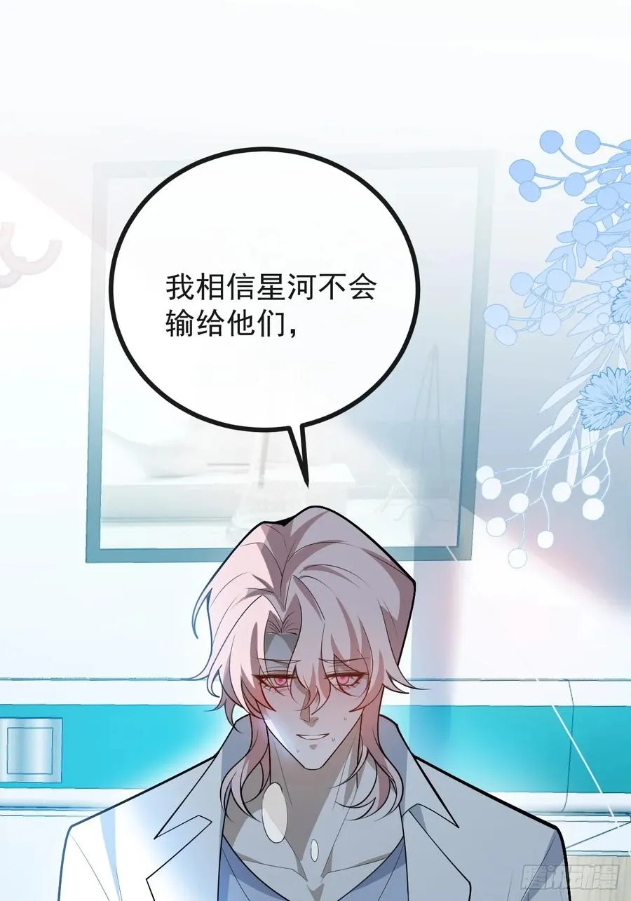 93-我们的结局会不一样！ 第47页