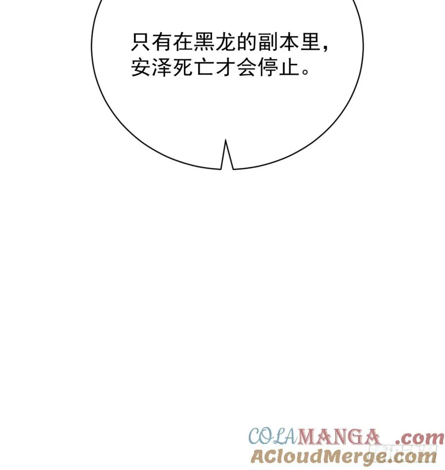 93-我们的结局会不一样！ 第85页