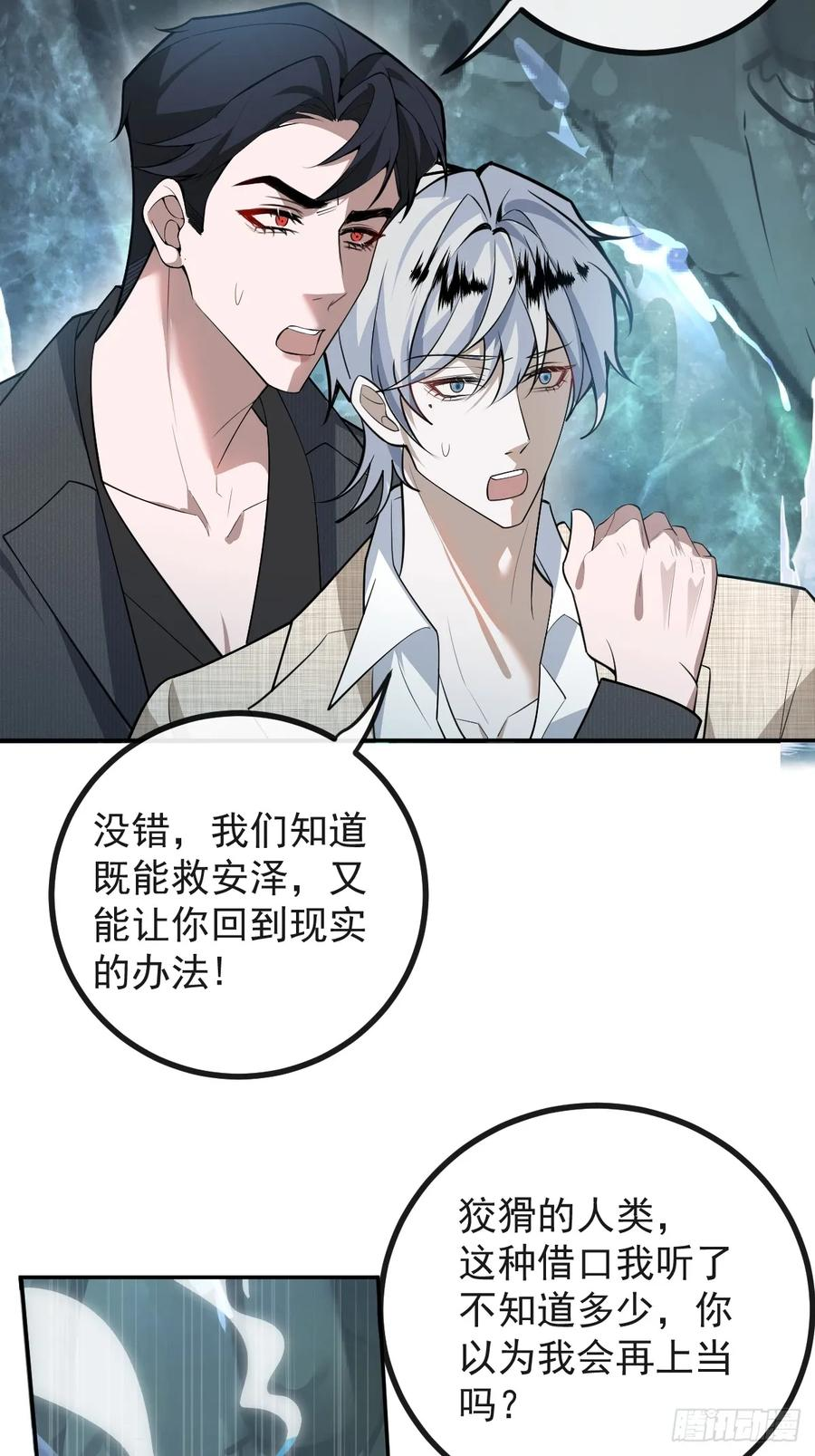 95-谈判！ 第24页