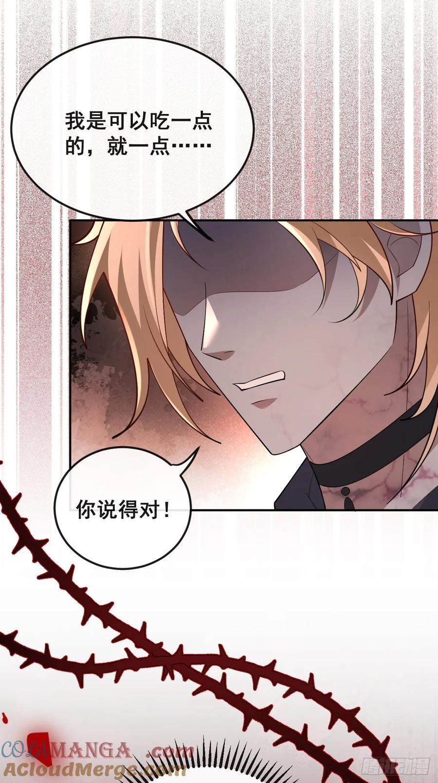 96-小蛋糕的守护神！ 第25页