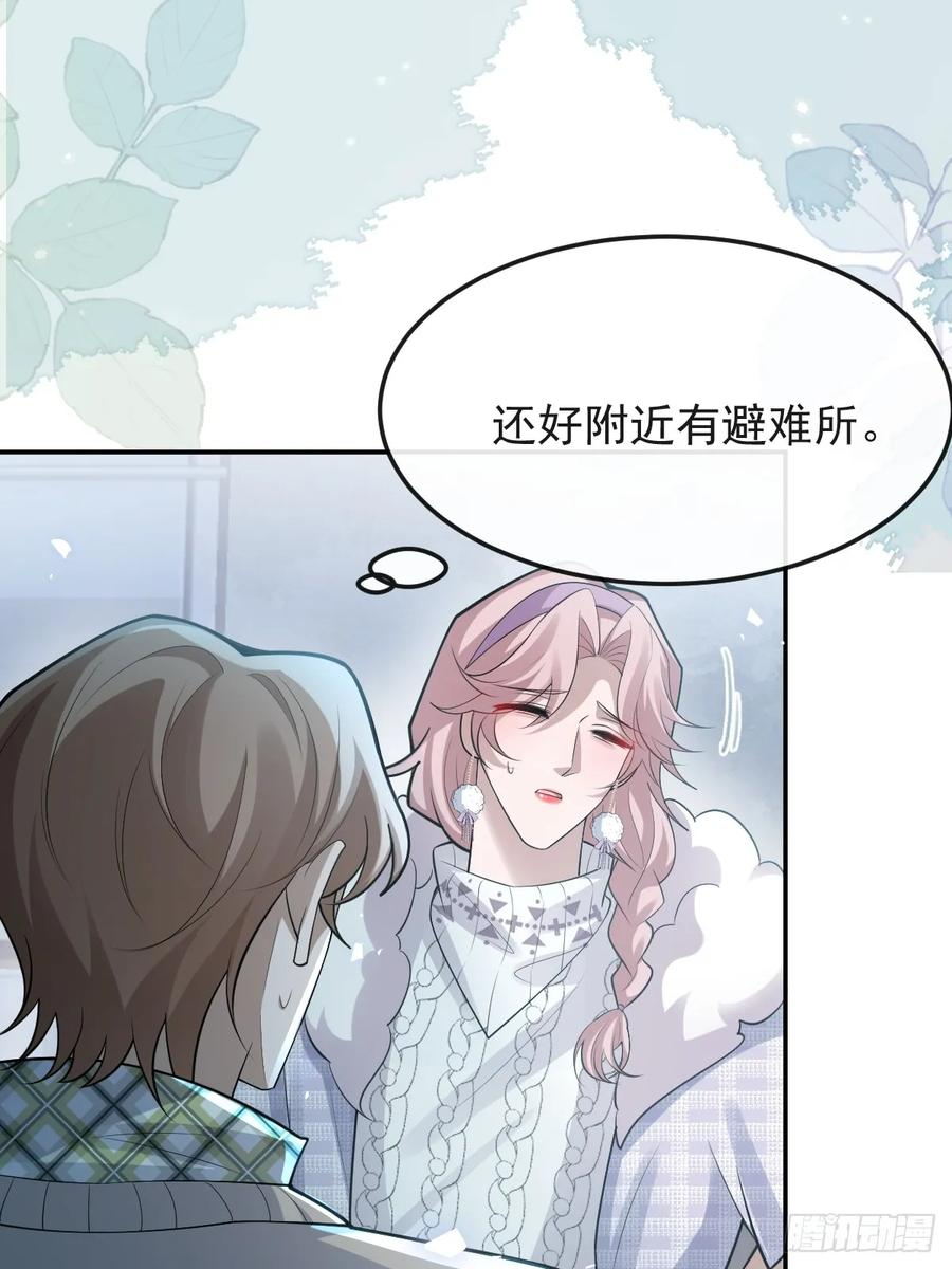 96-小蛋糕的守护神！ 第32页