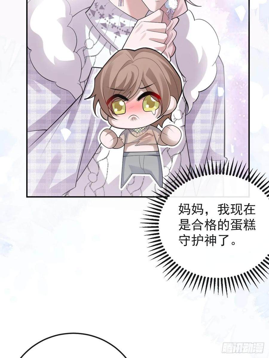 96-小蛋糕的守护神！ 第39页