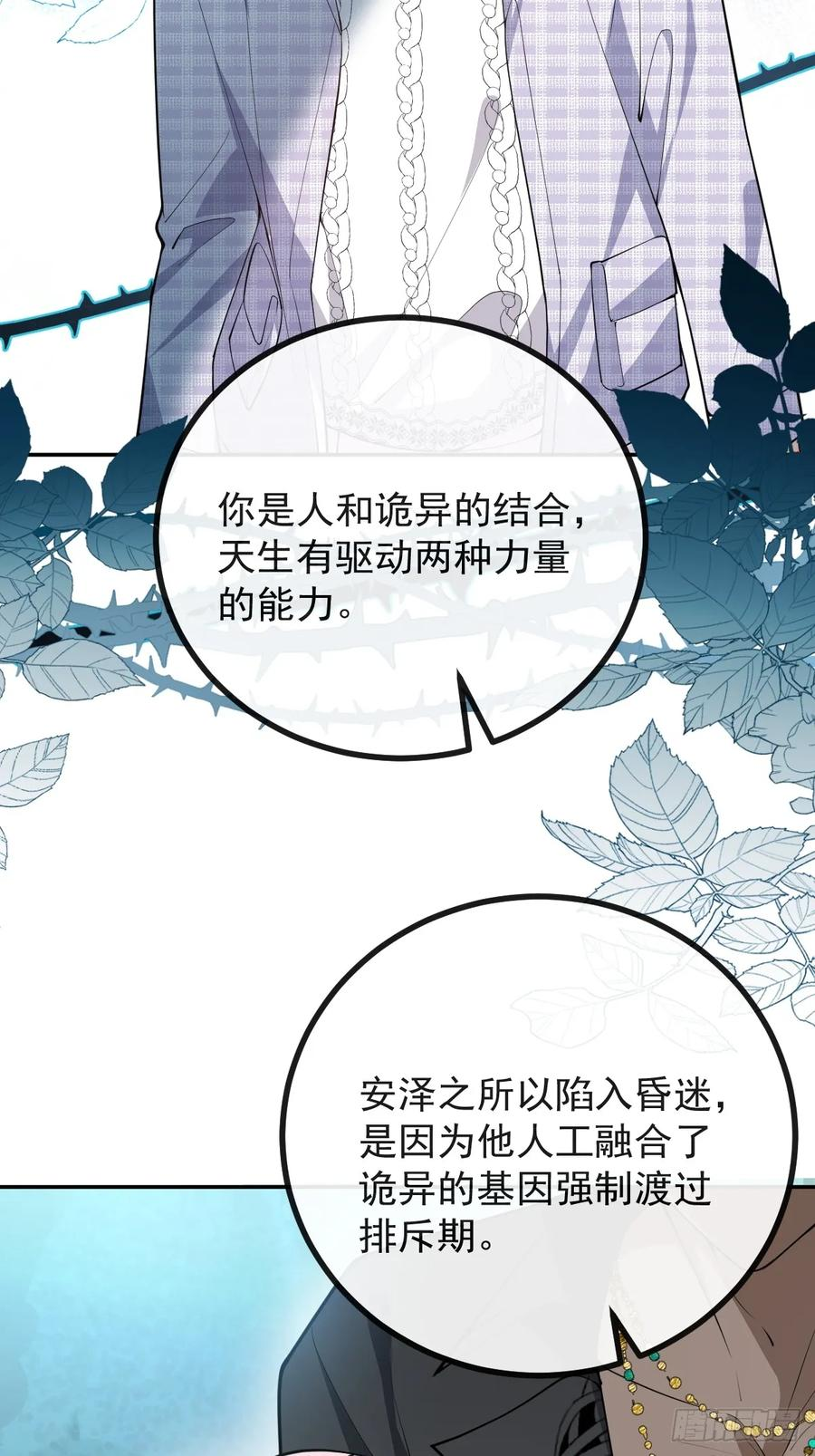 97-彻底变异！ 第21页