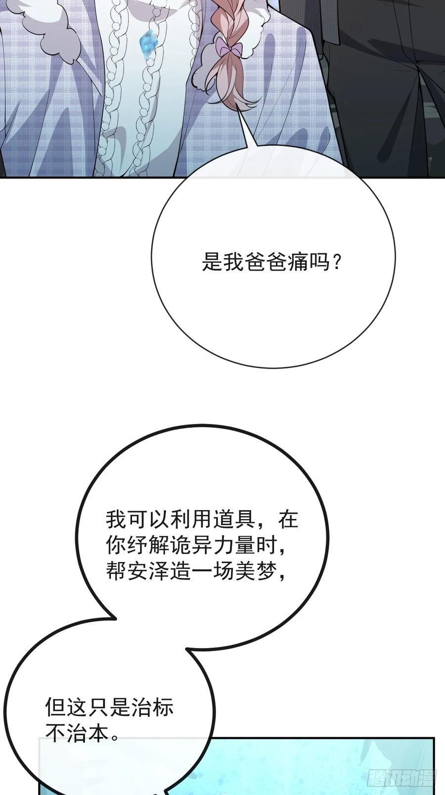 97-彻底变异！ 第27页